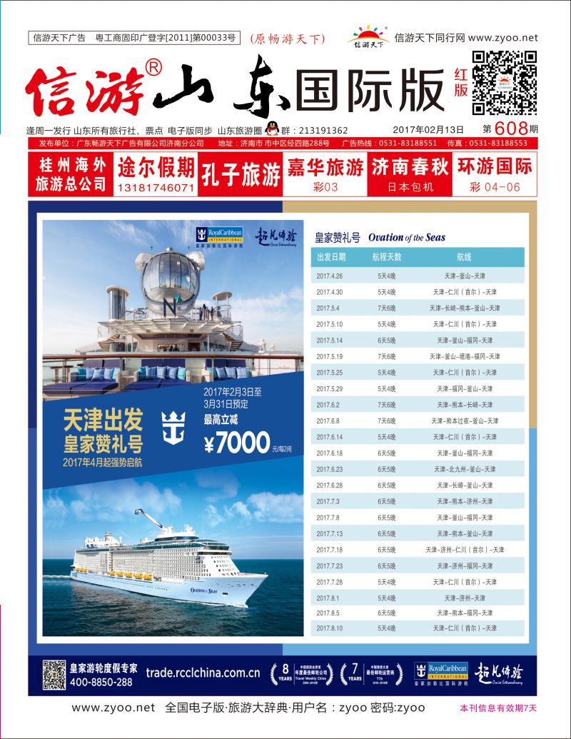 蓝版封面 皇家加勒比国际游轮 