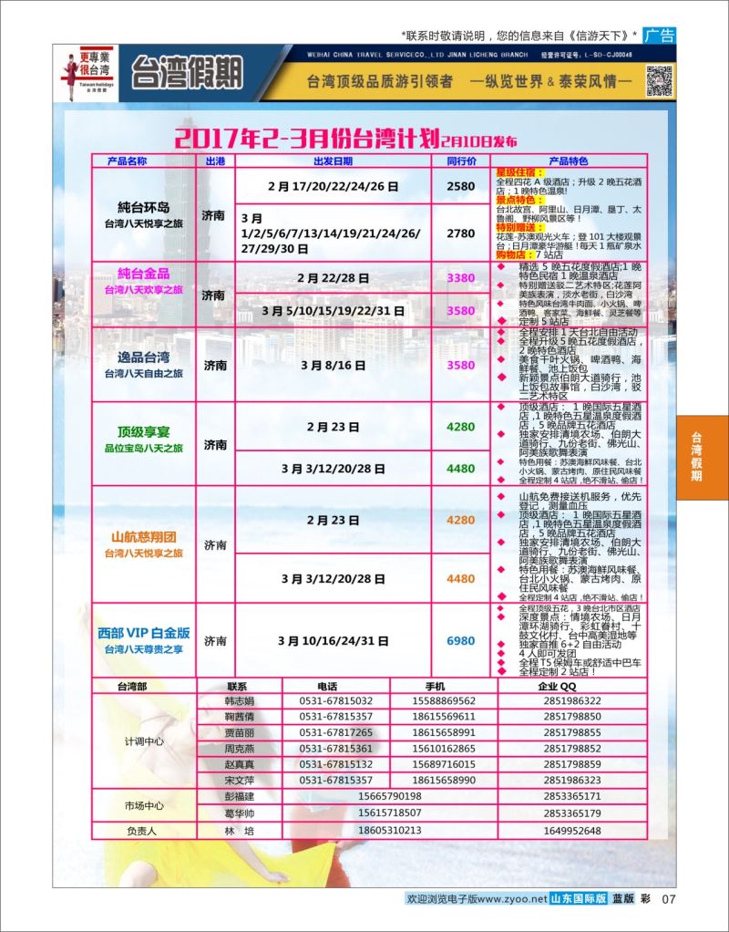 蓝彩7 台湾假期  台湾假期