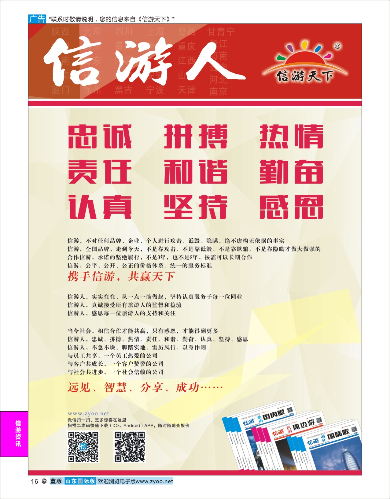 蓝彩16 信游人  信游资讯