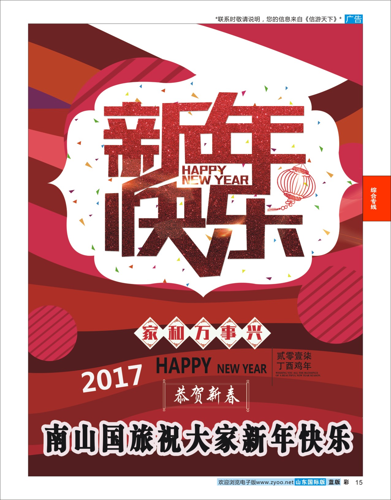 蓝彩15 南山国旅  综合专线