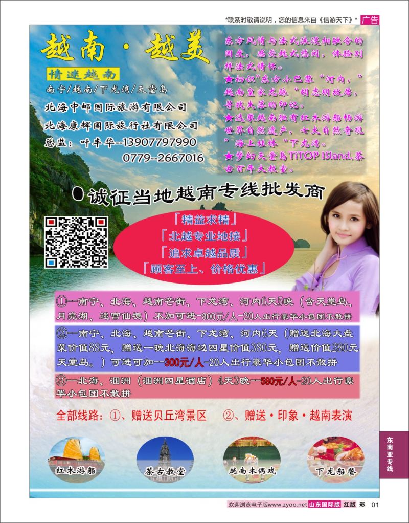 红彩1 广西越南专线  东南亚专线