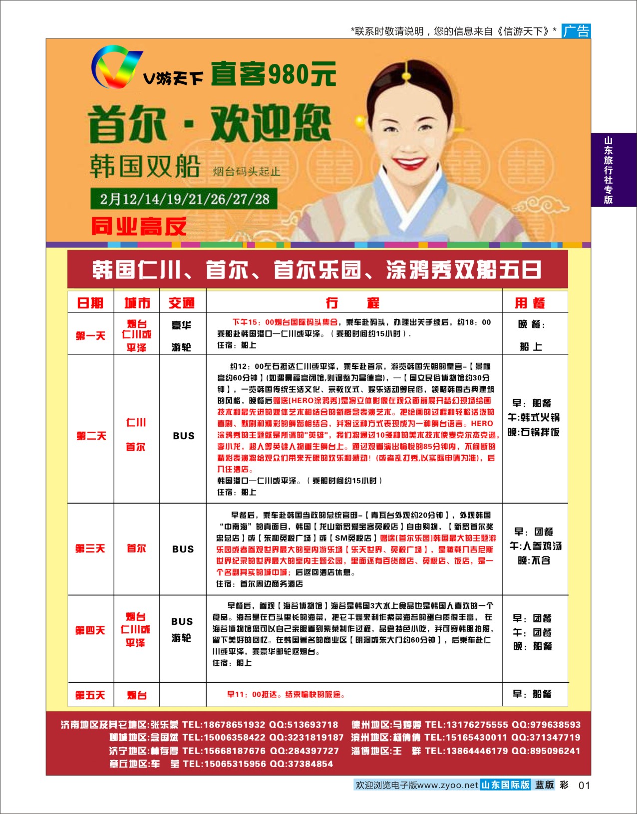 蓝彩1 山东旅行社  山东旅行社专版