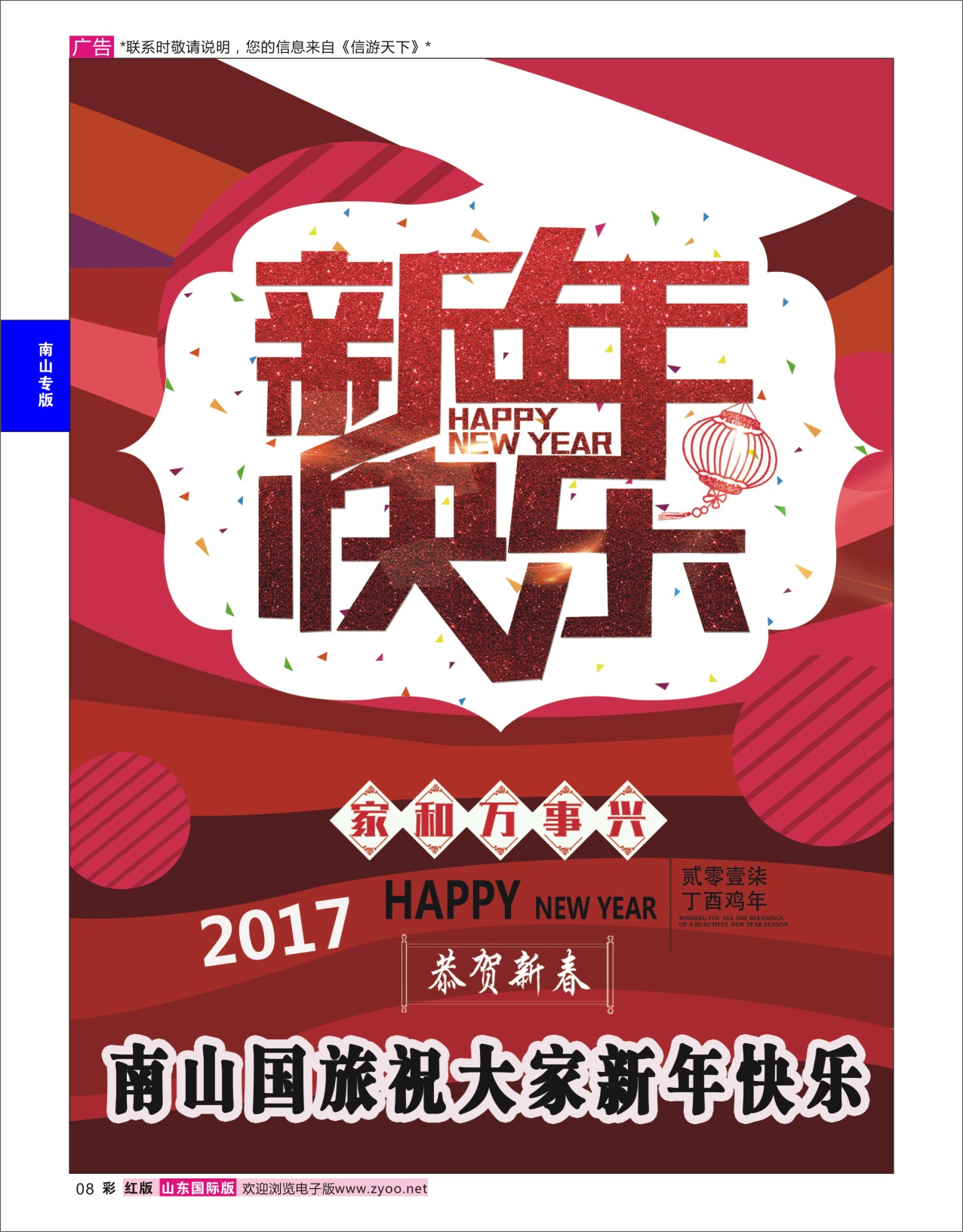 红彩8 南山国旅  综合专线