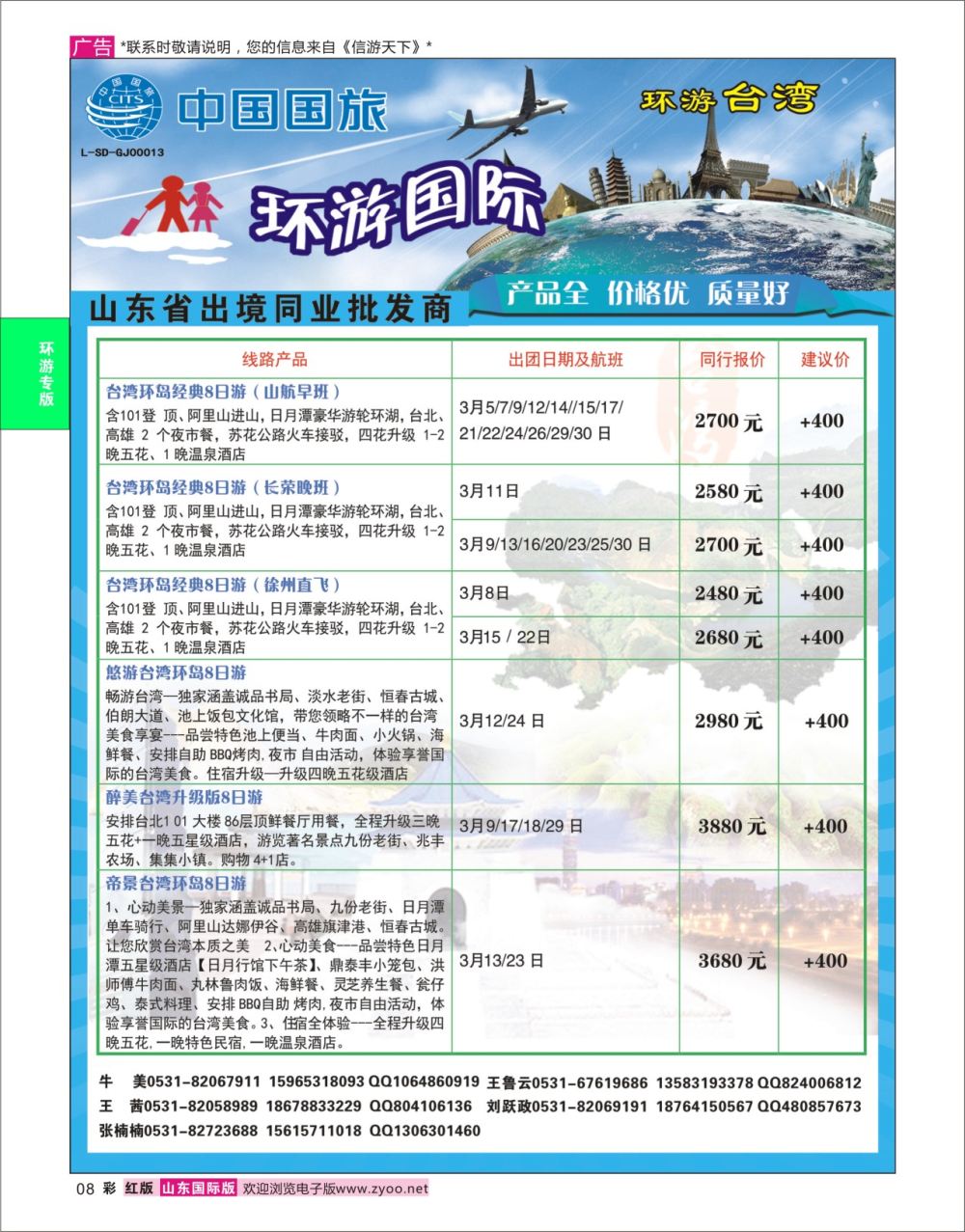 红彩8 环游国际-台湾专线  环游专版