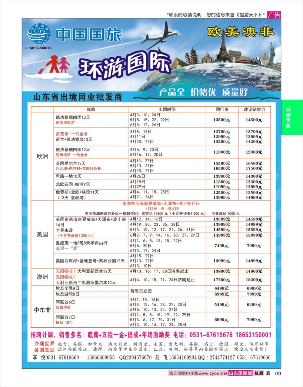 红彩9 环游国际-欧洲专线  环游专版