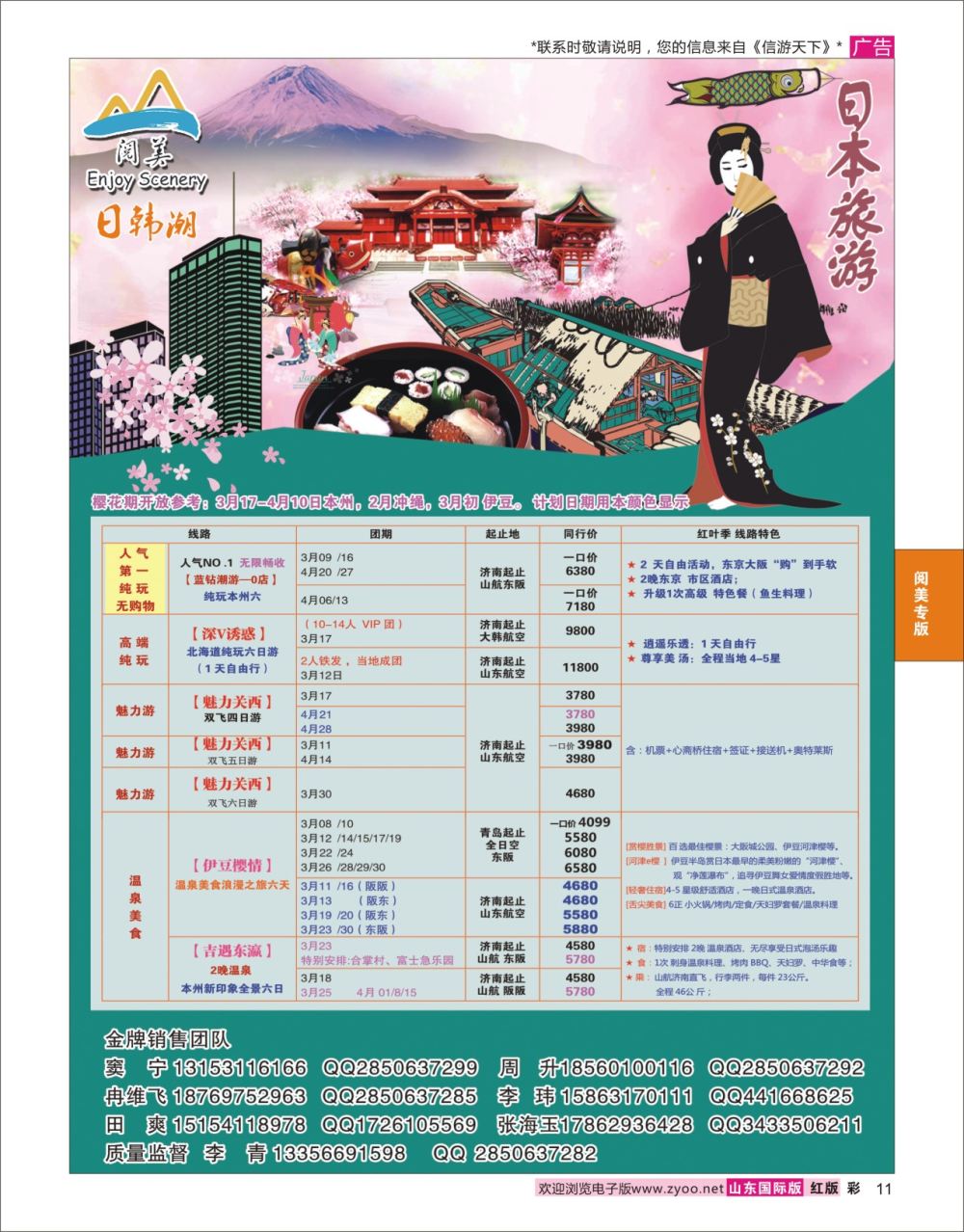 红彩11 山东旅游有限公司日韩潮02  阅美专版
