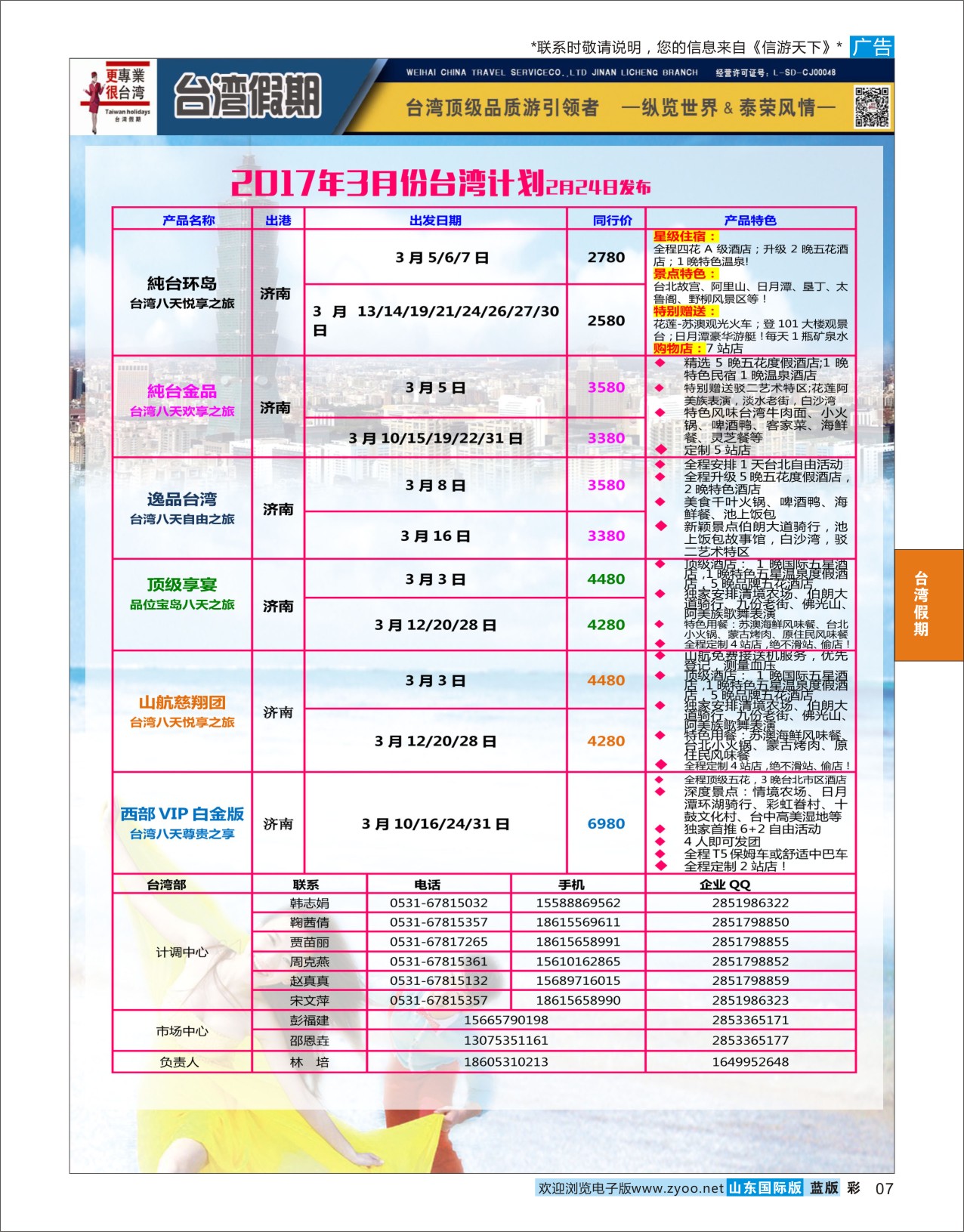 蓝彩7 台湾假期  台湾假期
