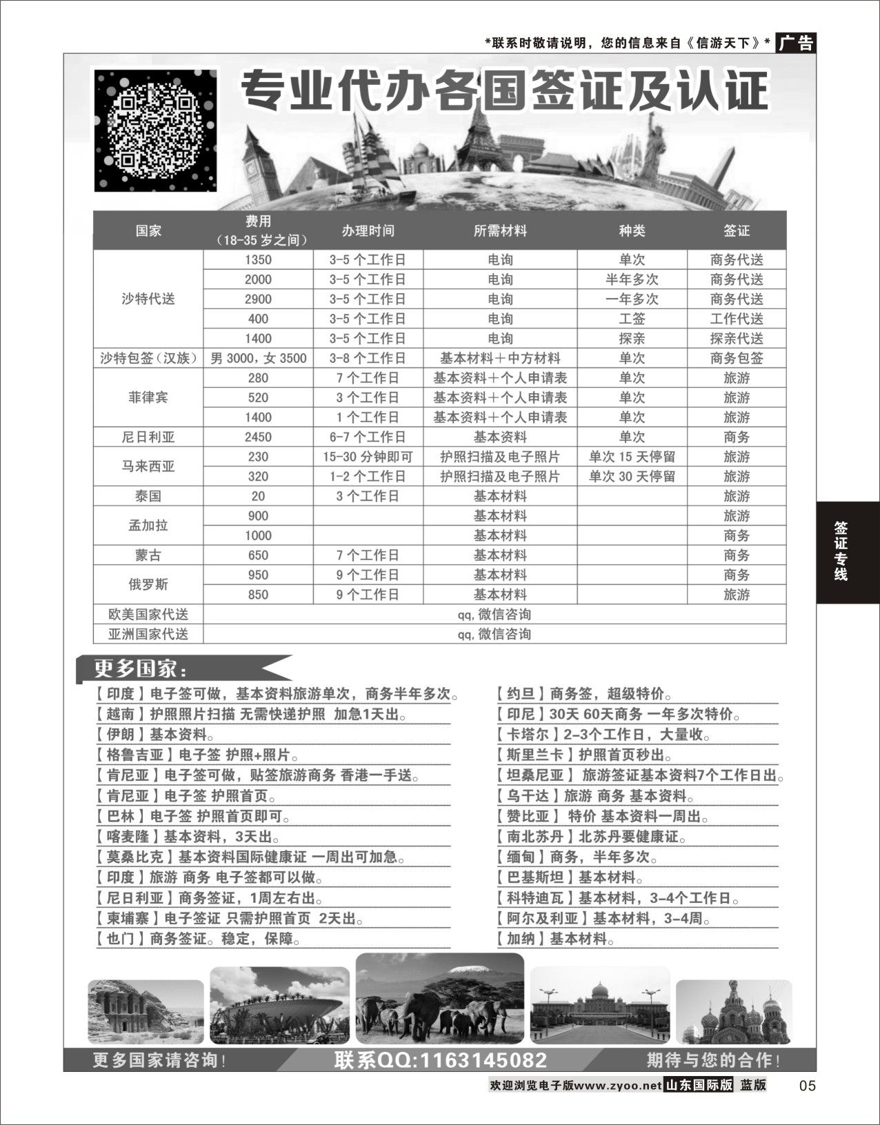 5 专业代办各国签证  签证专线