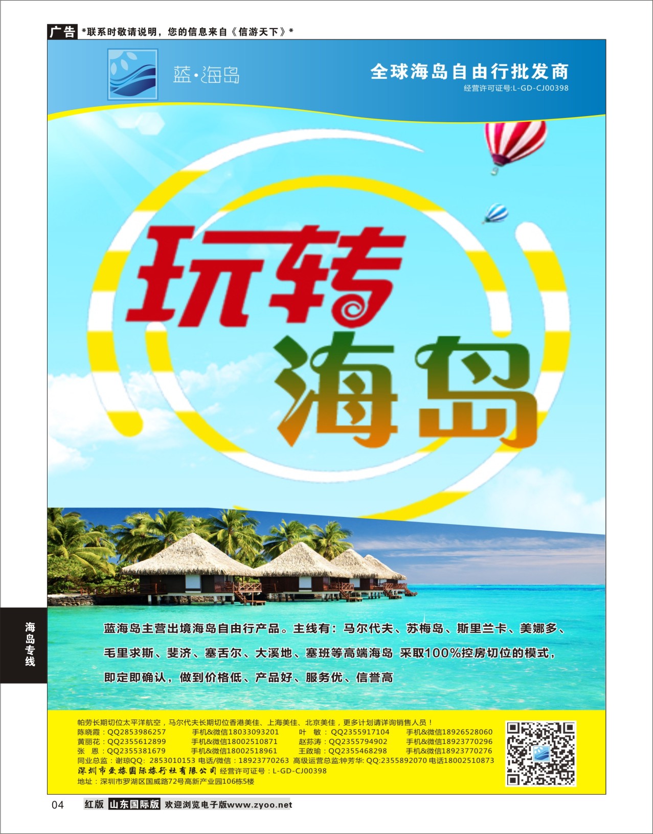4  蓝海岛-马尔代夫，帕劳，苏梅，斯里兰卡，斐济，美娜多，大溪地，塞班等同业批发商    海岛专线