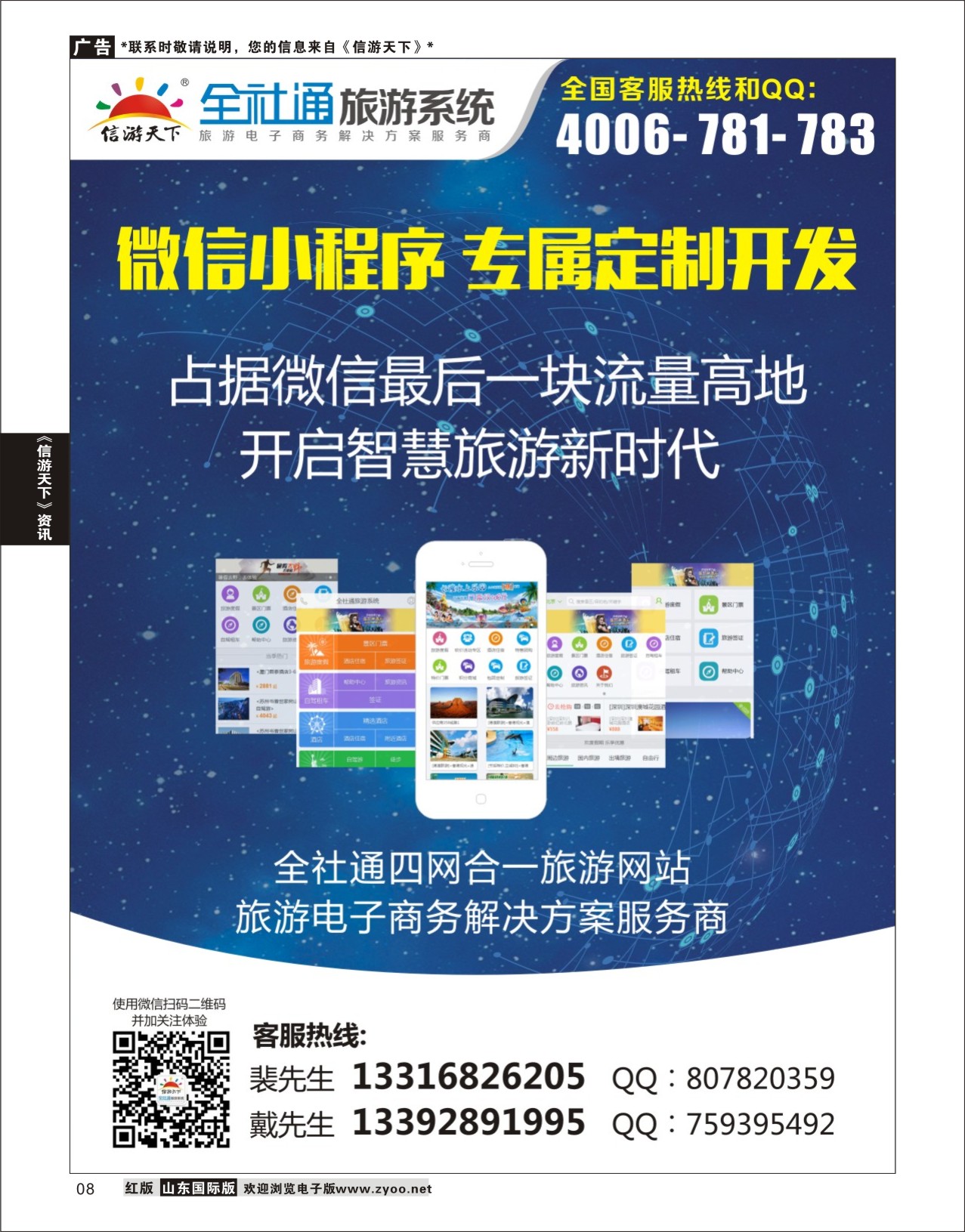 8 全社通小程序  信游资讯