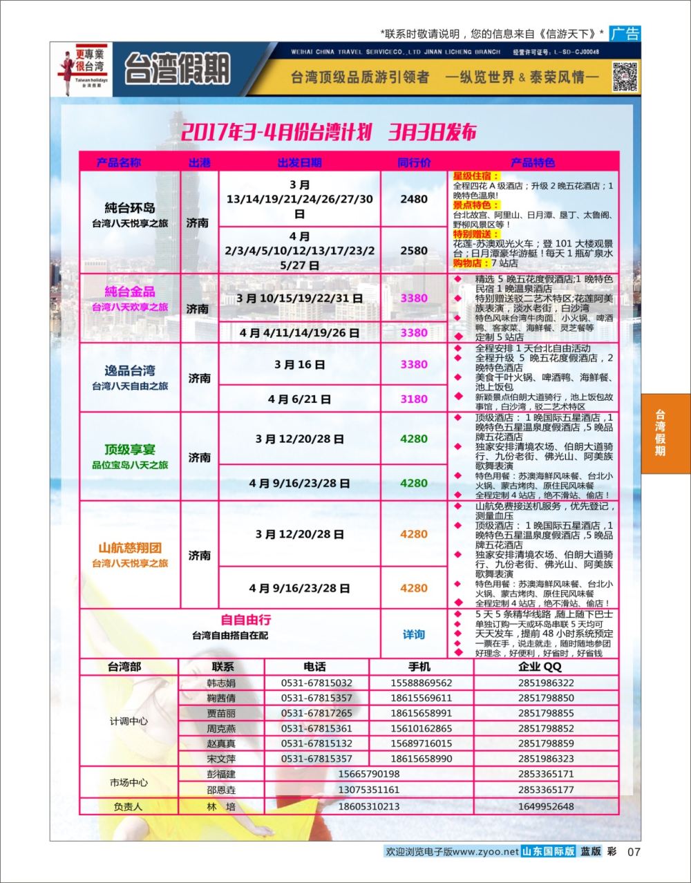 蓝彩7 台湾假期  台湾假期...
