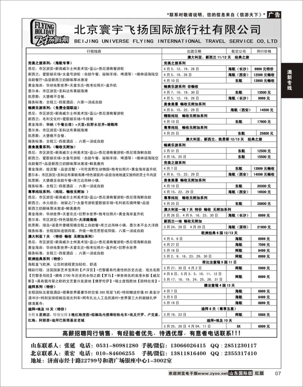 7  飞扬假期 --澳新    澳新专线