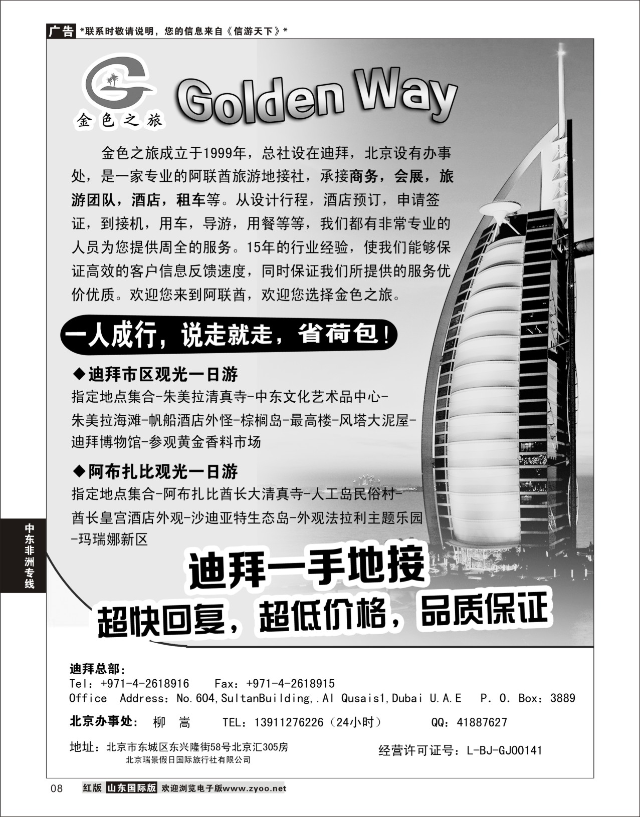 8  迪拜一手地接·金色之旅GOLDEN WAY    中东非洲