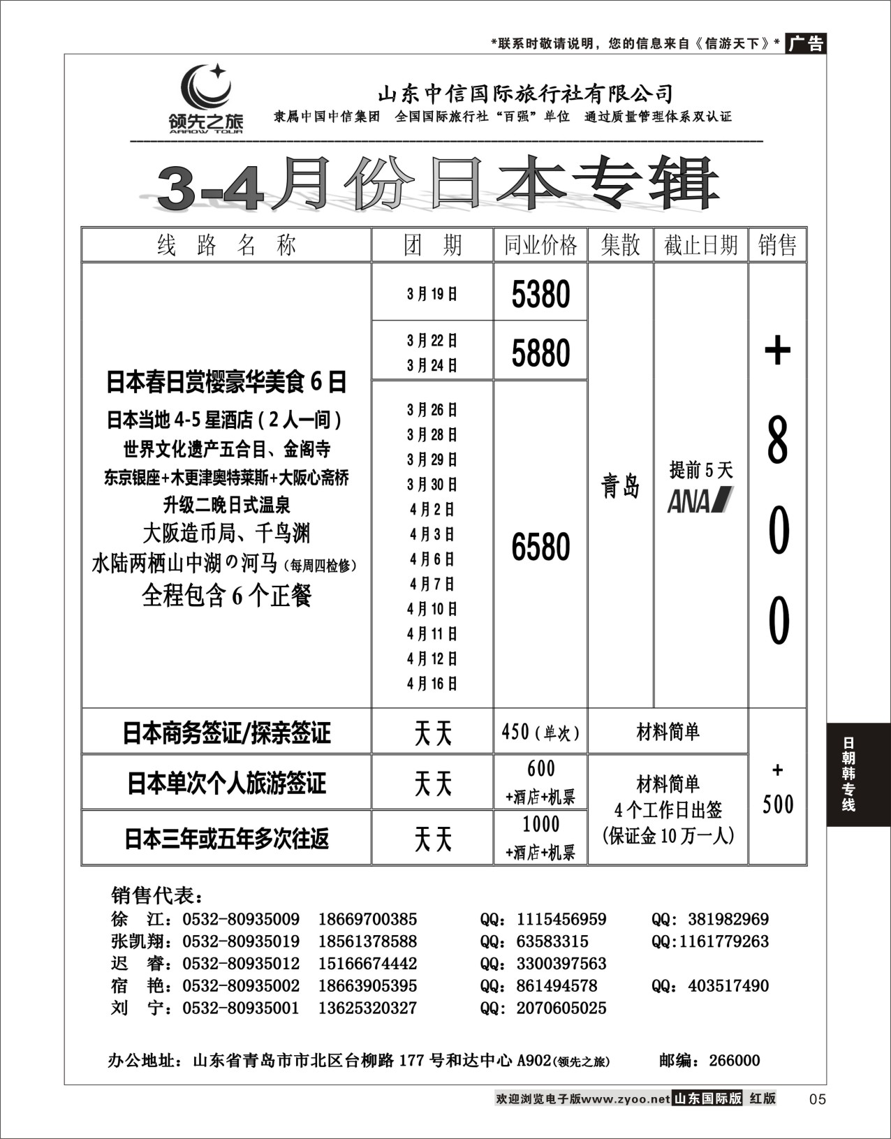 5  领先之旅    日朝韩专线
