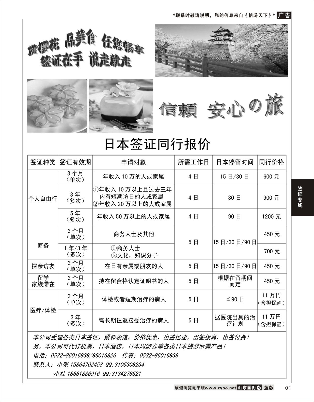 1 日本签证中心  签证专线