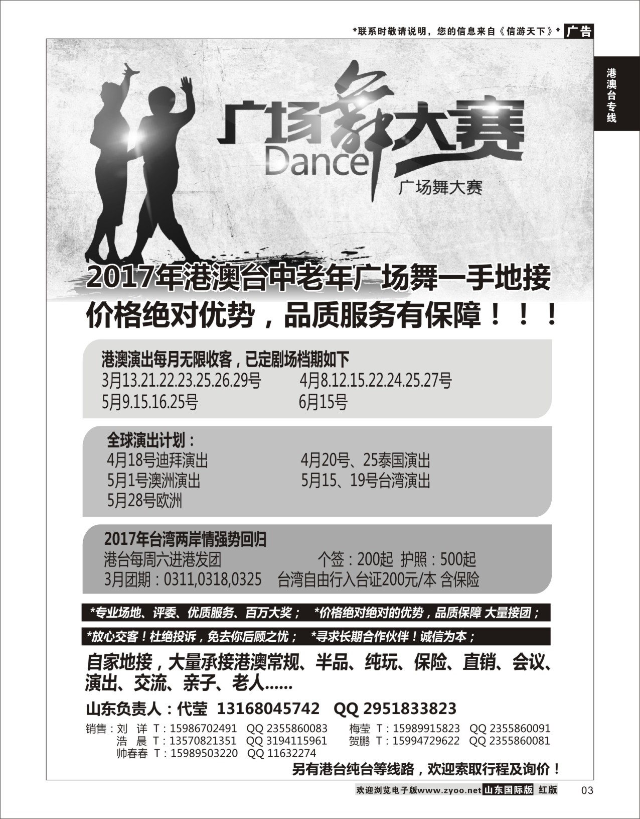 3  港澳广场舞大赛    港澳台专线