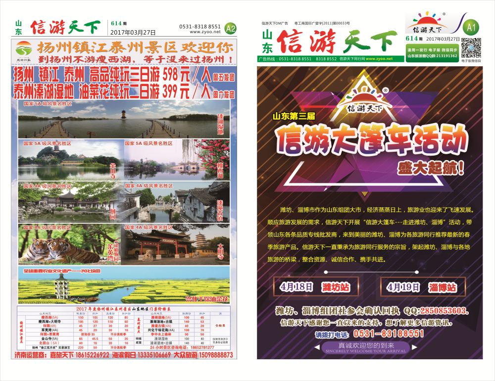 614信游天下报纸(A1-A4版)
