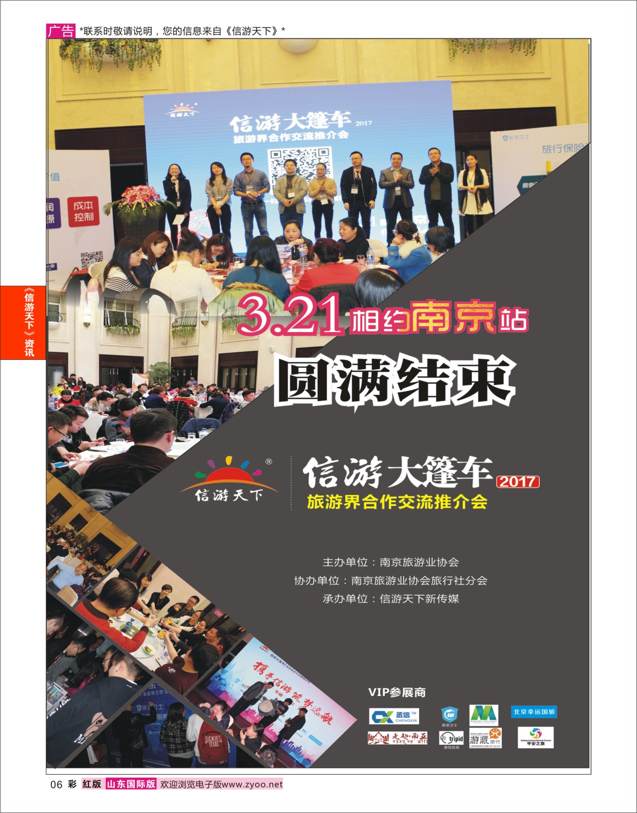 红彩6 信游大篷车走进南京