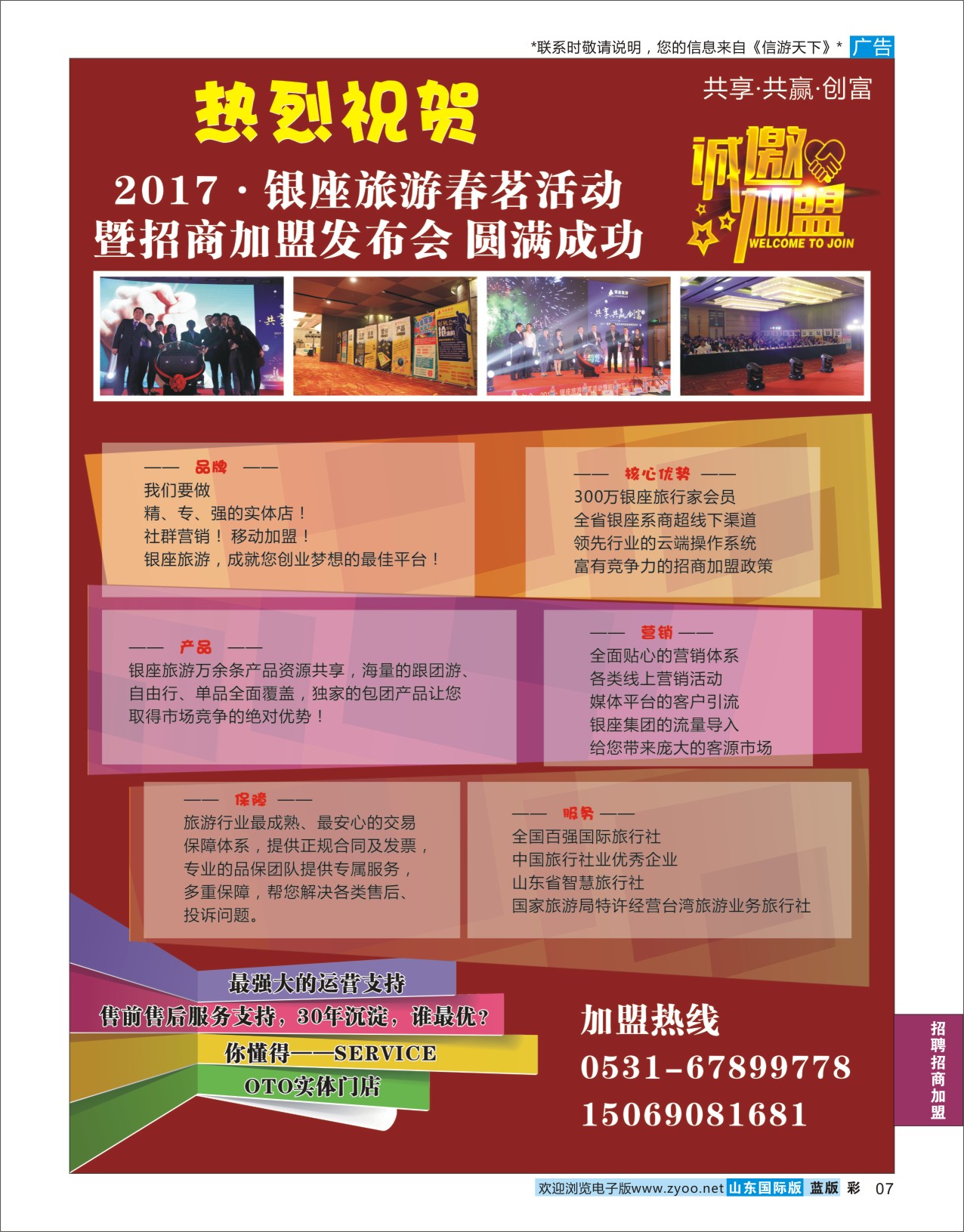 蓝彩7 银座旅游有实力—助你梦想启航  招商加盟