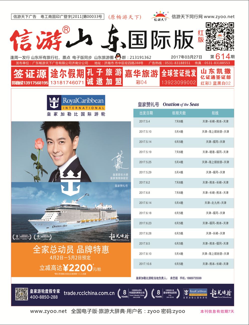 蓝版封面 皇家加勒比国际游轮 