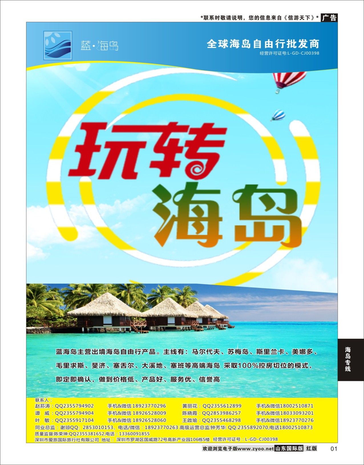 1 蓝海岛-马尔代夫，帕劳，苏梅，斯里兰卡，斐济，美娜多，大溪地，塞班等同业批发商  海岛专线