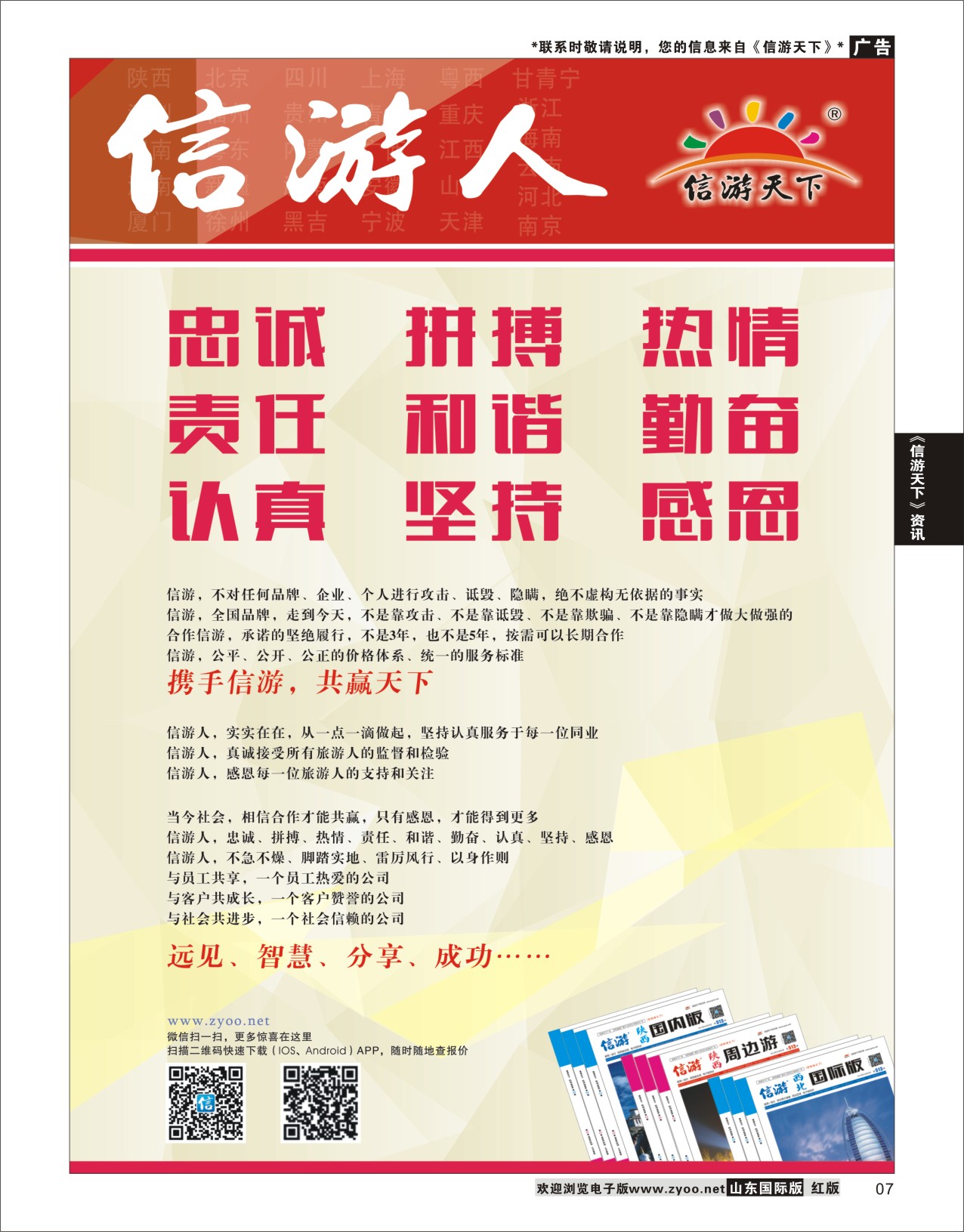 7 信游人