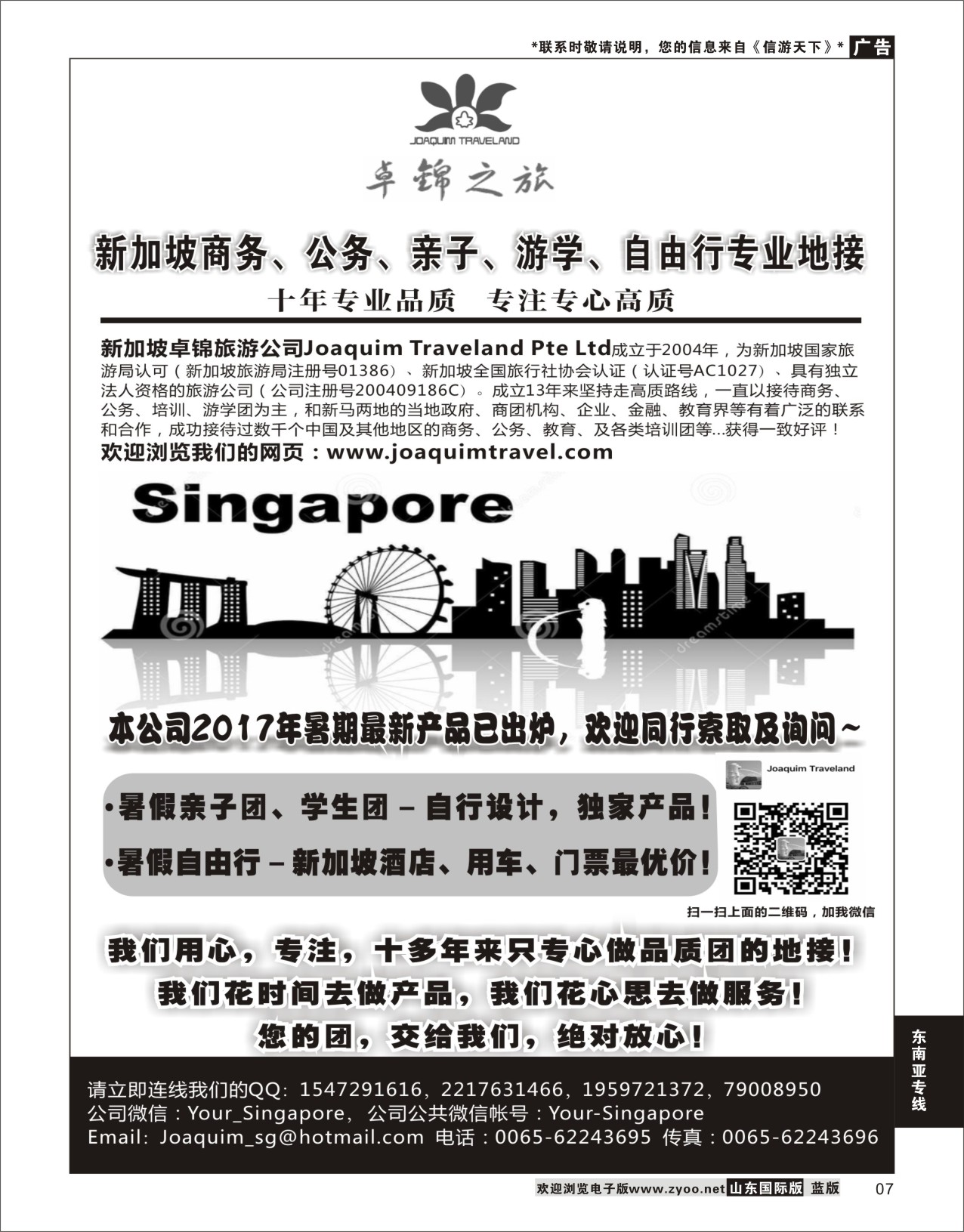 7 新加坡专业地接社—卓锦旅游 ｛08188｝ 东南亚线路