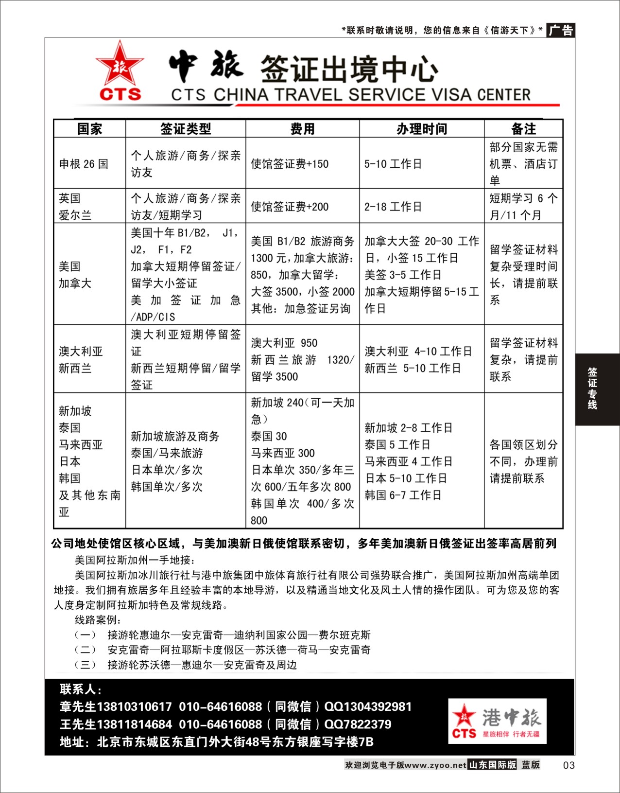 3 中旅签证  签证专线