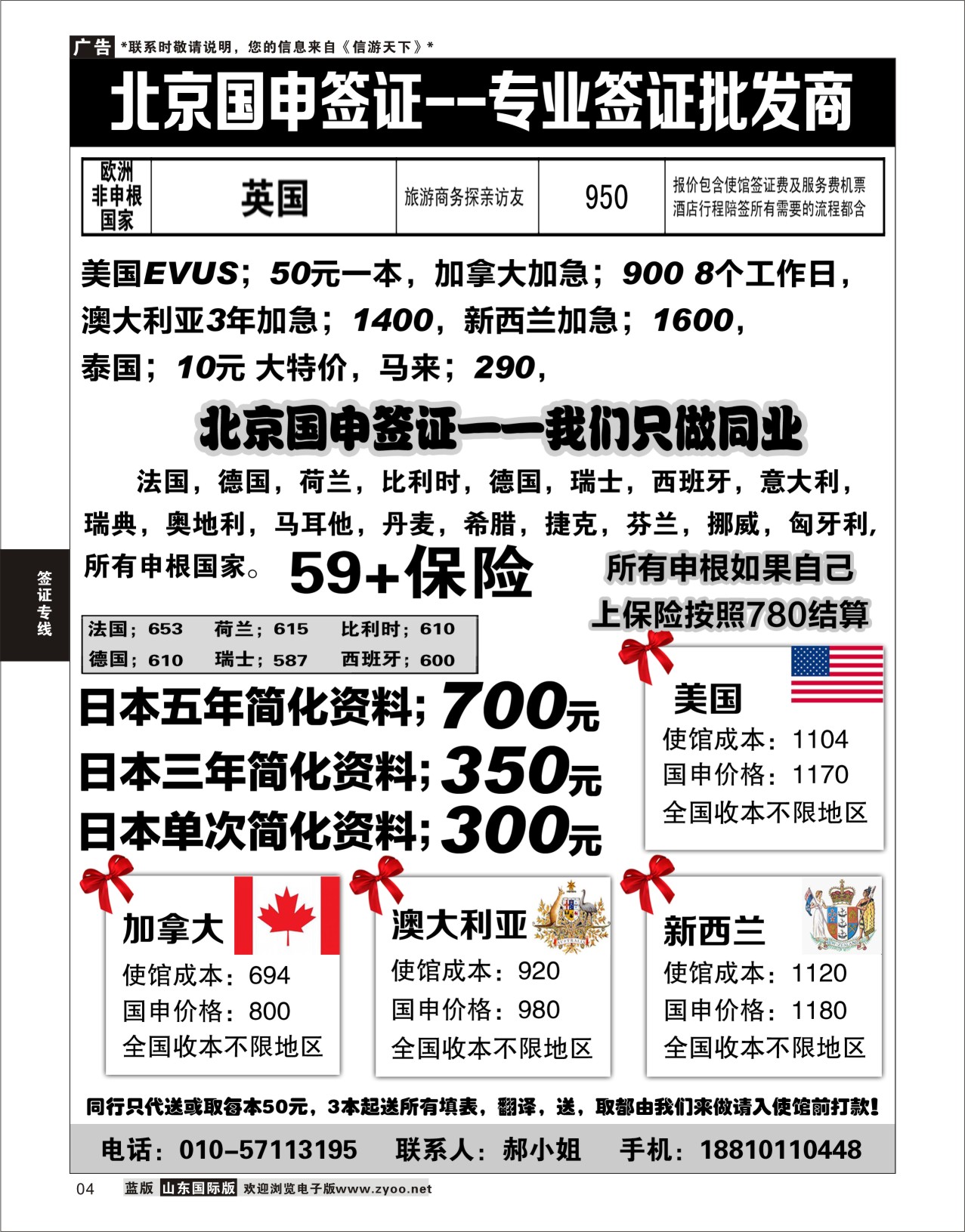4 北京国申签证--专业签证批发商  签证线路