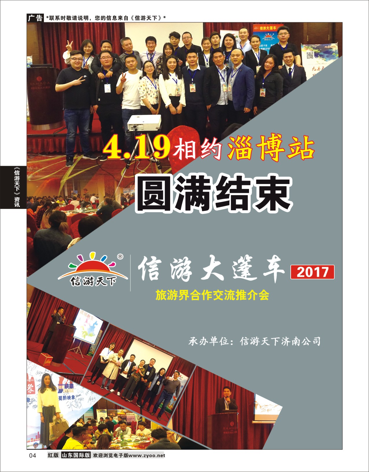 4  济南大篷车圆满成功    信游资讯