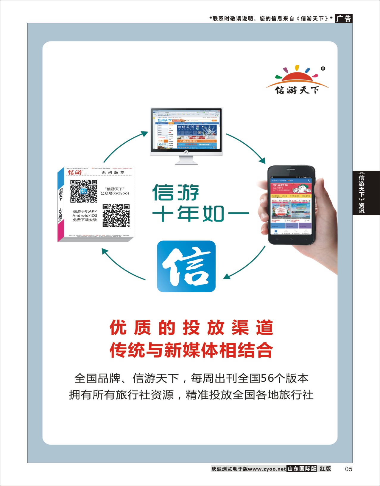 5  信游手机APP    信游资讯