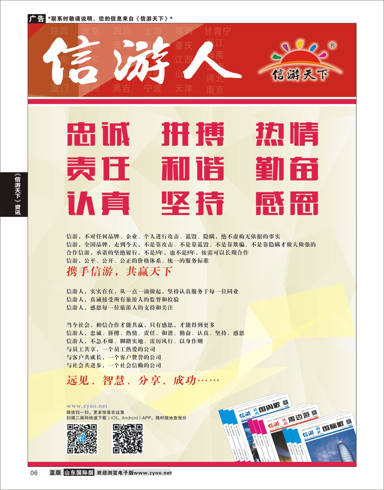 6 信游人  信游资讯