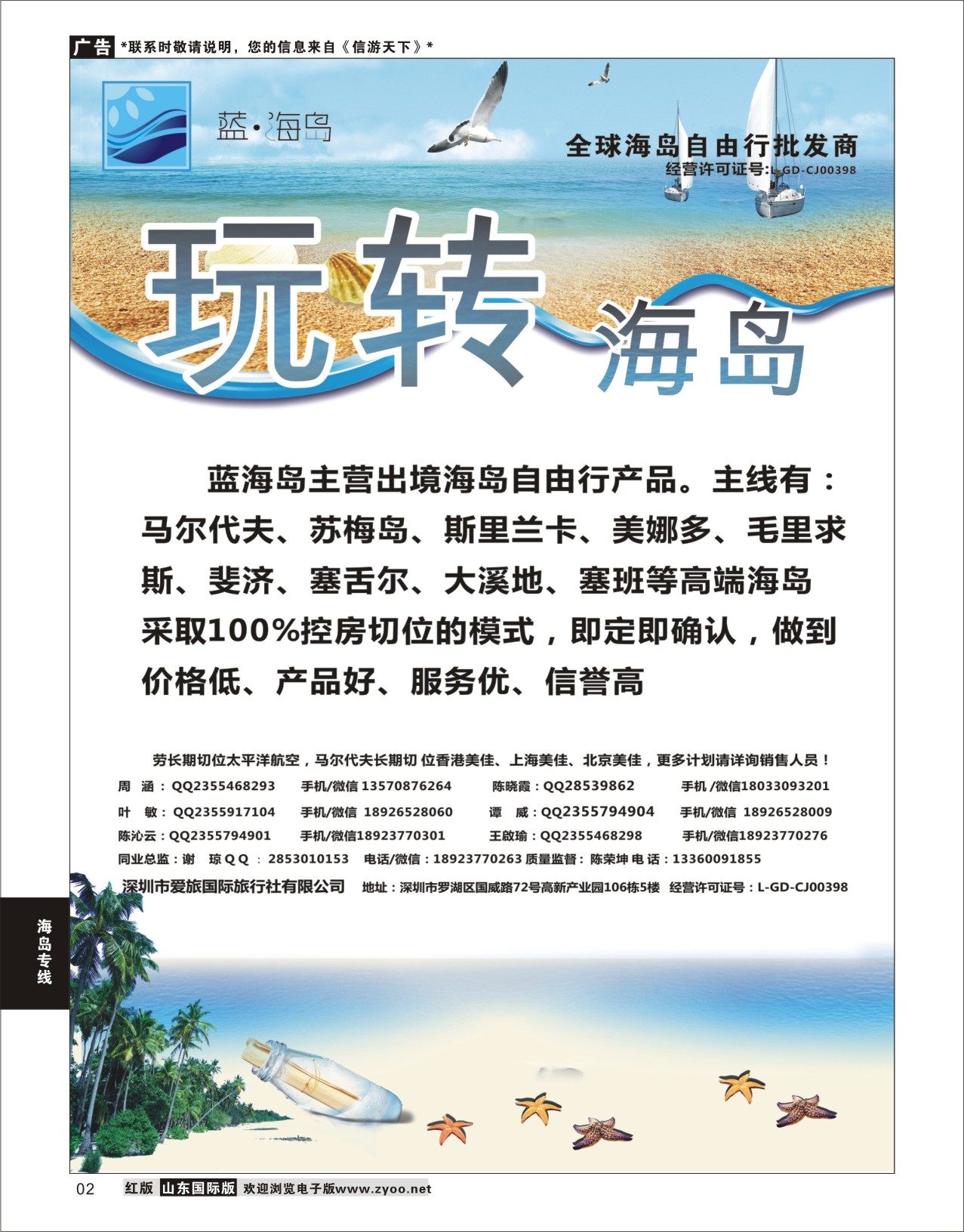 2  蓝海岛-马尔代夫，帕劳，苏梅，斯里兰卡，斐济，美娜多，大溪地，塞班等同业批发商    海岛专线