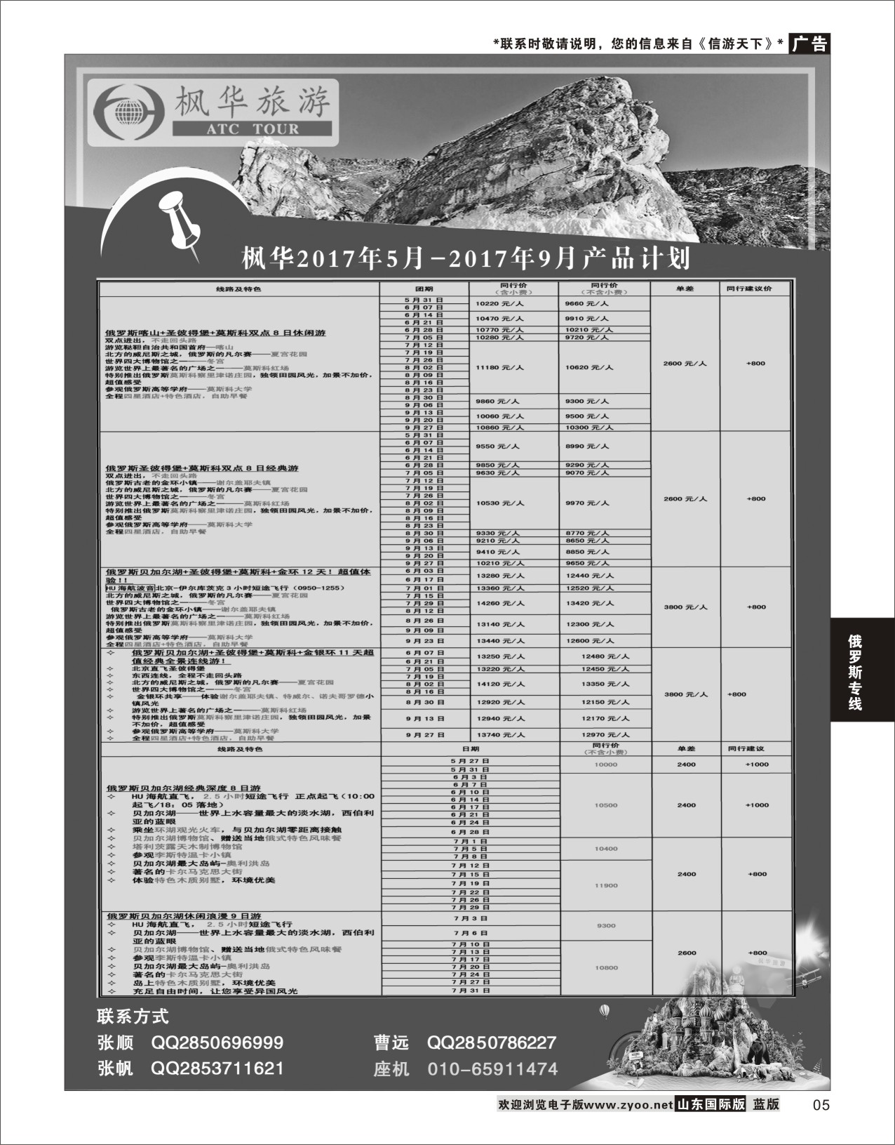 5 枫华国旅  俄罗斯专线