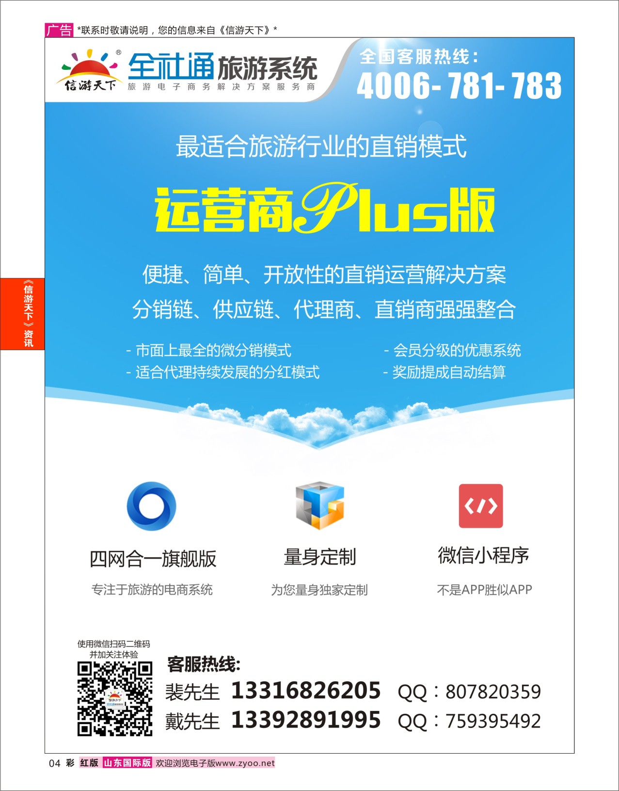红彩4 全社通旅游系统运营商PLUS版  信游资讯