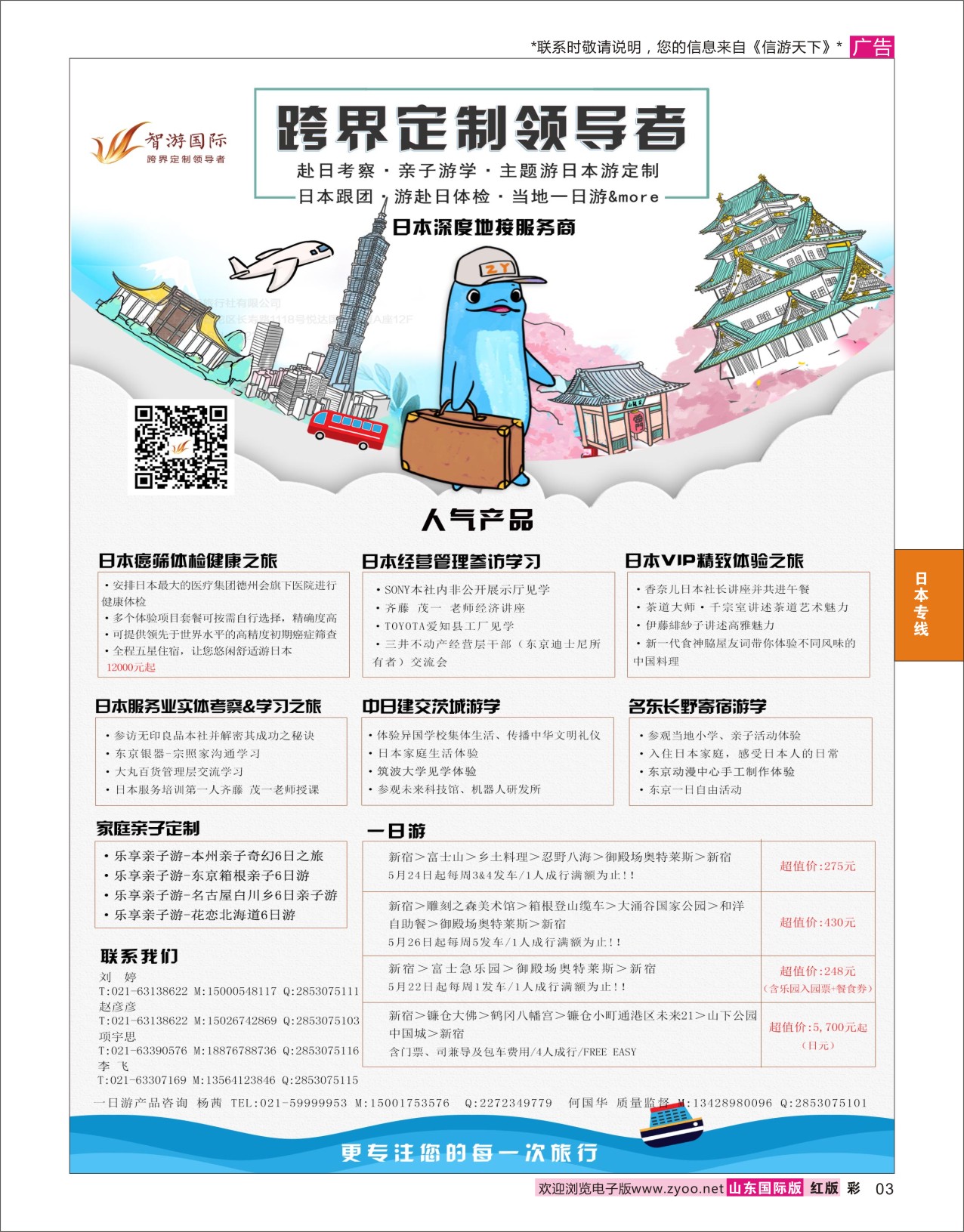 红彩3 日本深度地接服务  日本专线