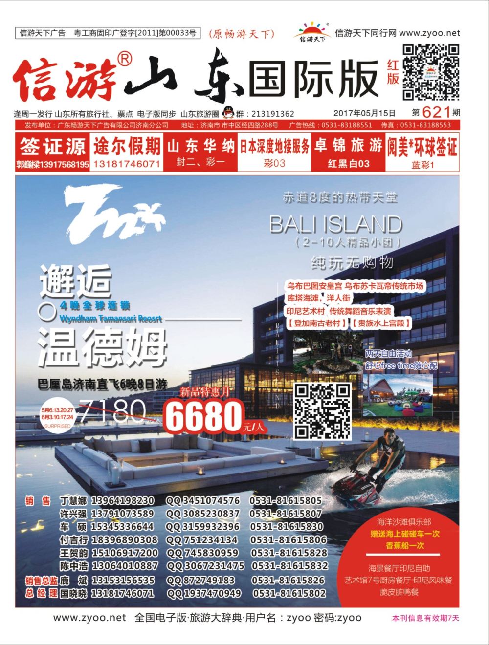 红版封面 途尔假期巴厘岛  海岛专线