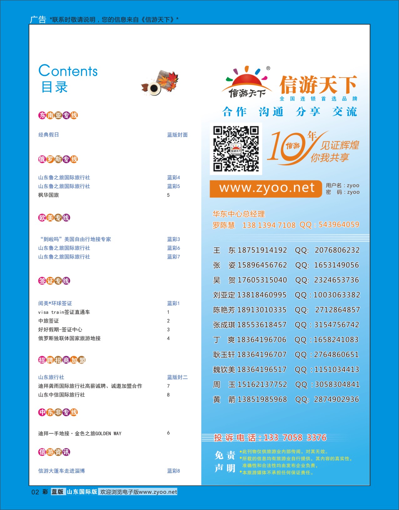 蓝彩2 目录