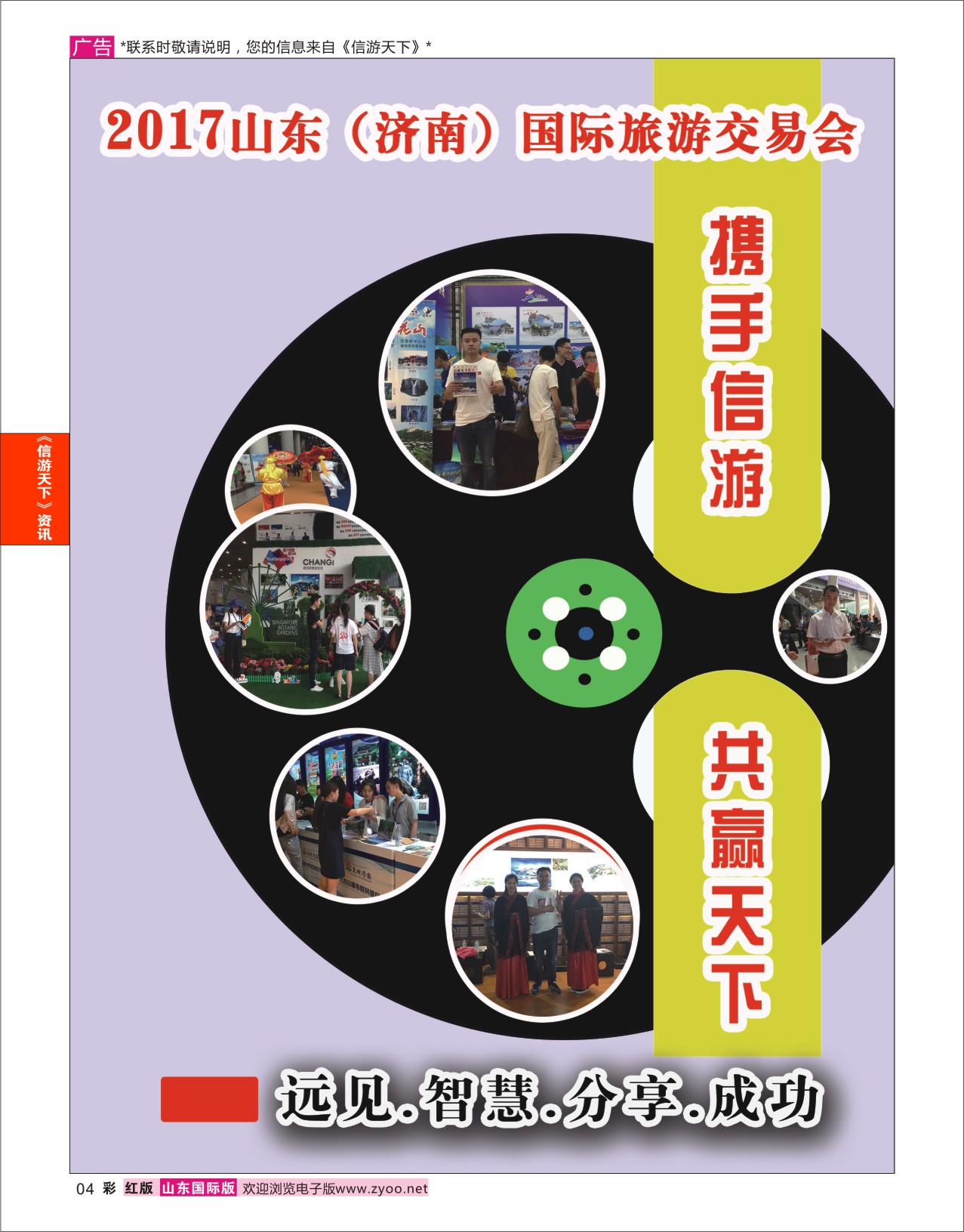红彩4 2017济南国际旅交会  信游资讯