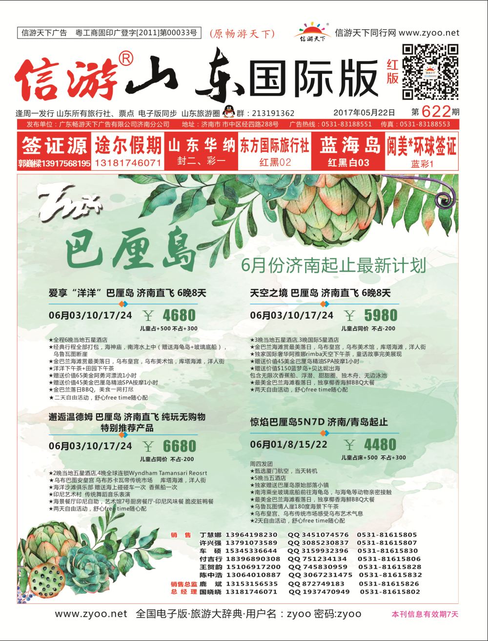 红版封面 途尔假期 巴厘岛  海岛专线