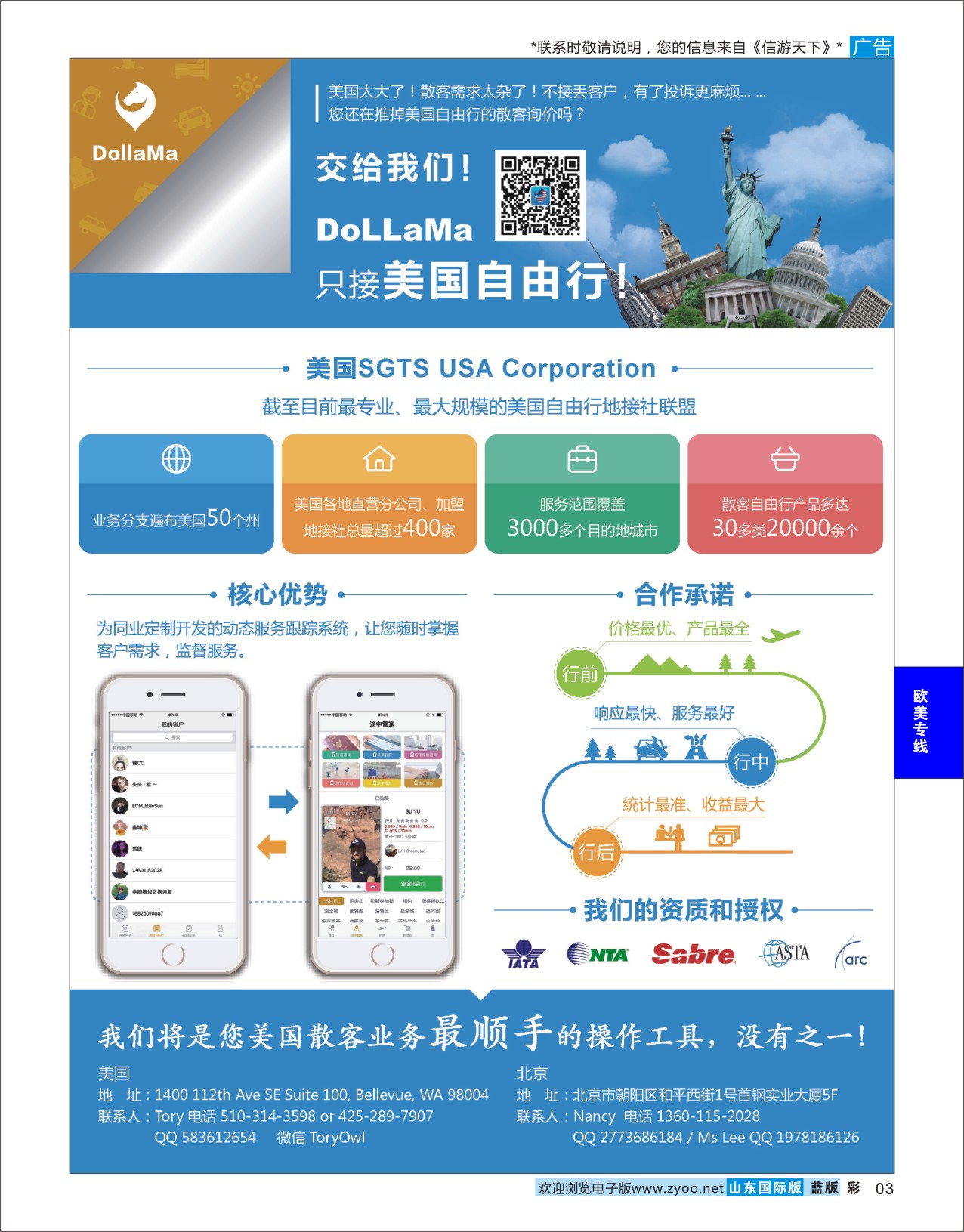 蓝彩3 到啦吗美国自由行地接专家  欧美专线