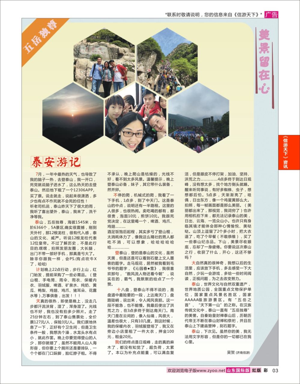 红彩3 泰安之行  信游资讯