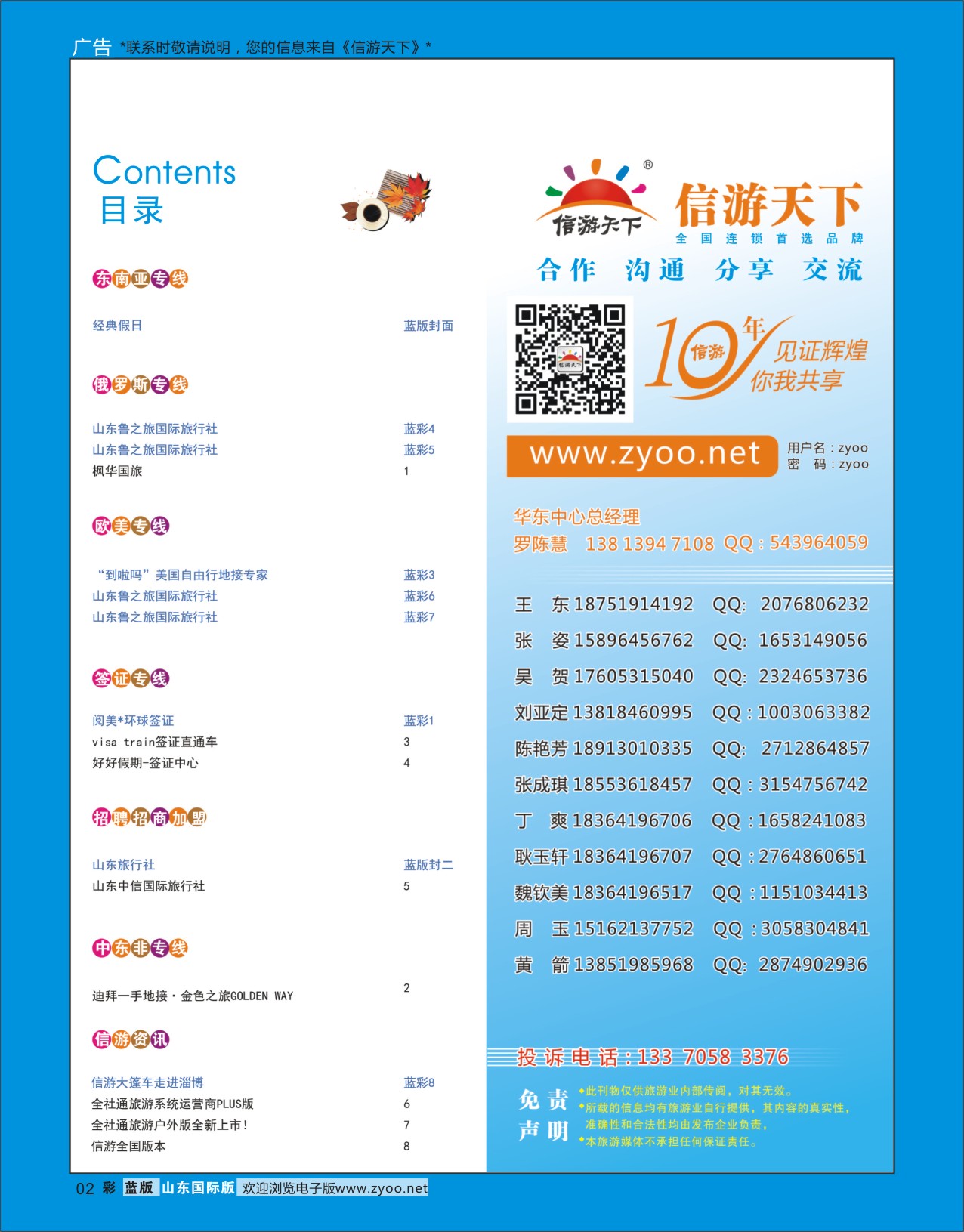 蓝彩2 目录