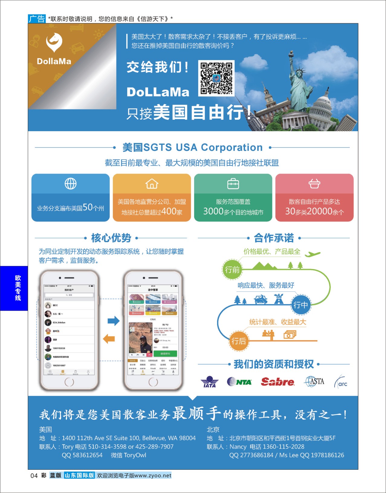 蓝彩4 到啦吗美国自由行地接专家  欧美专线