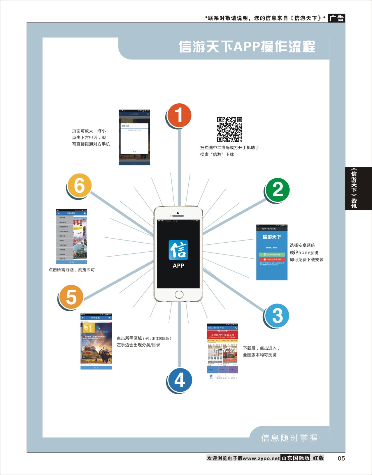 5 信游手机APP 操作  信游资讯