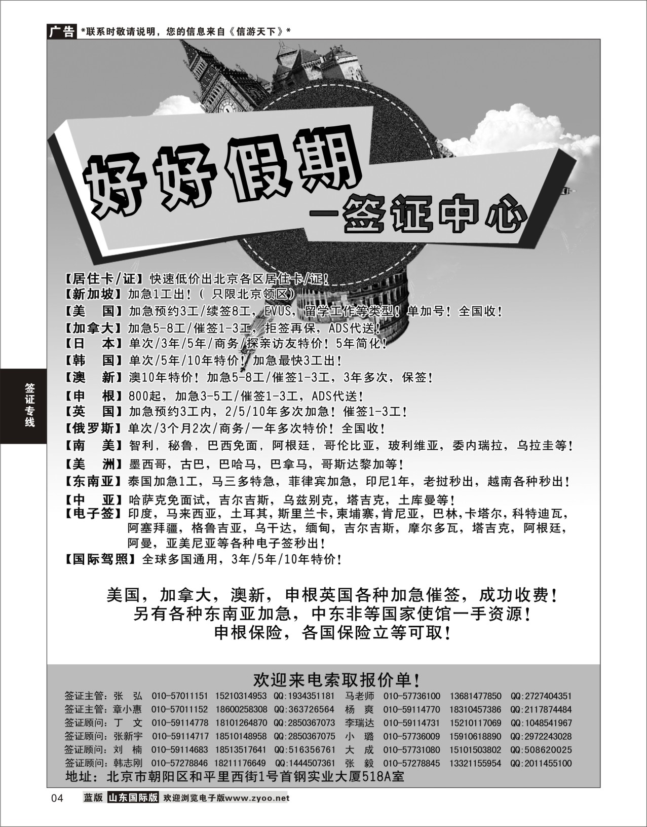 4 好好假期-签证中心  签证专线