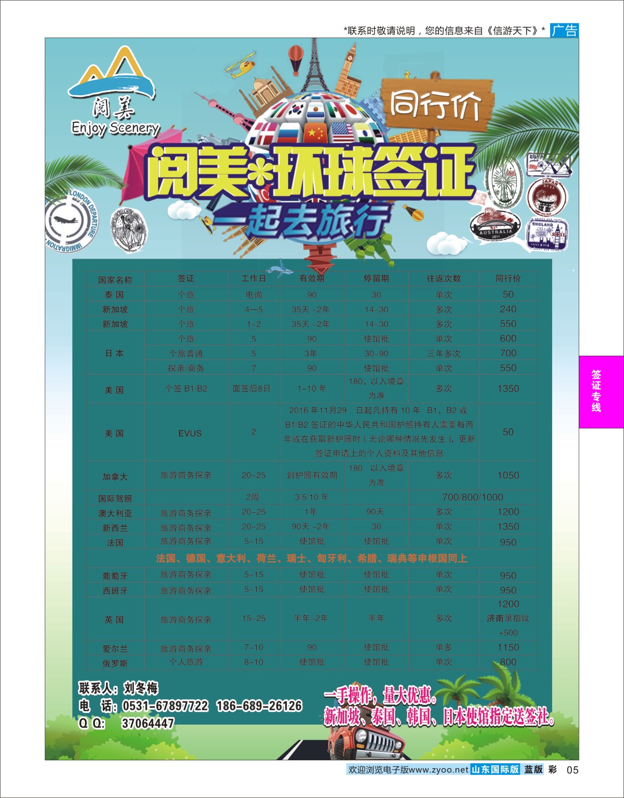 蓝彩5 阅美环球签证  签证专线