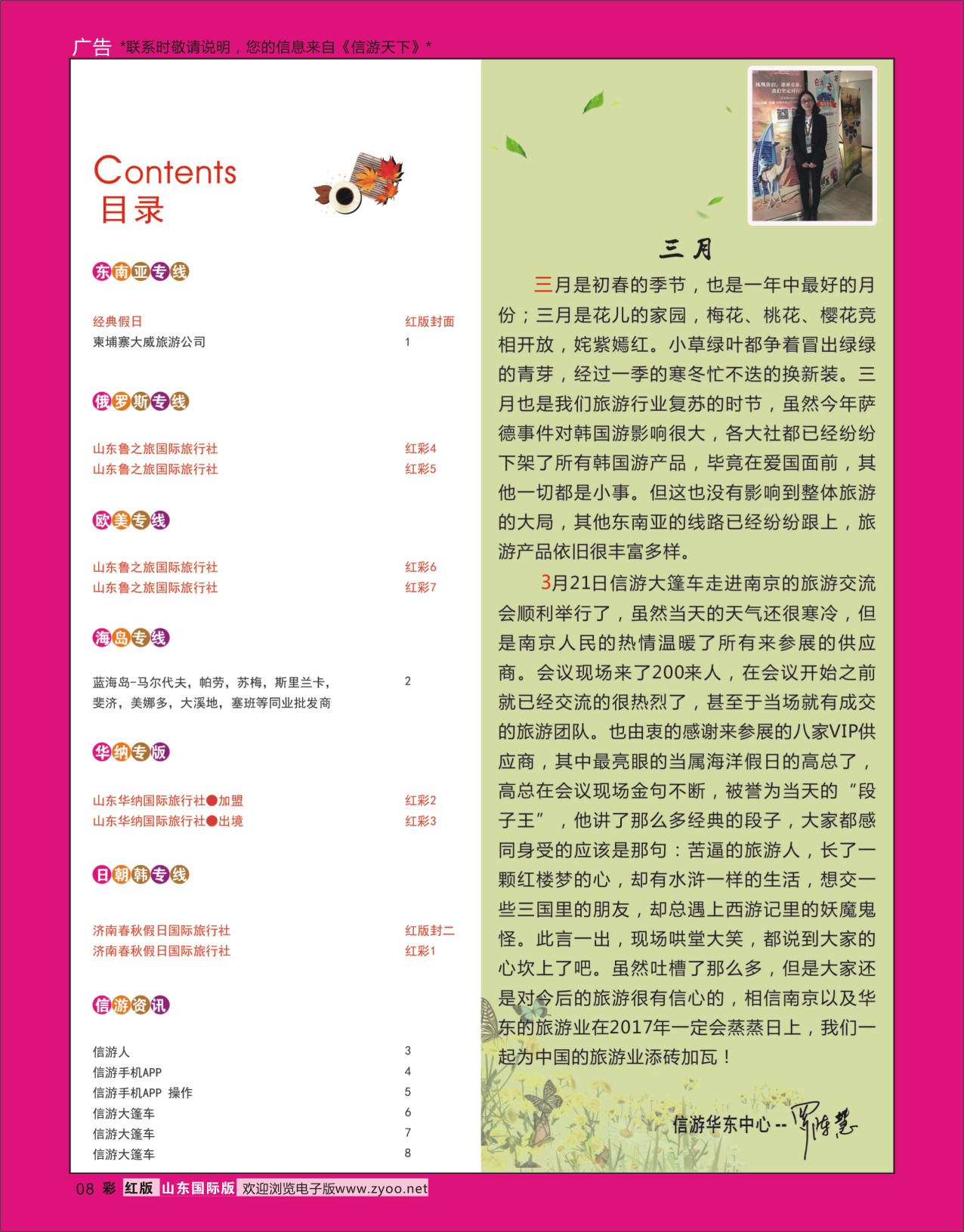 红彩8 目录