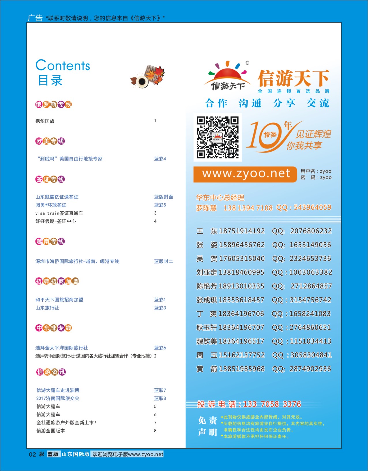 蓝彩2 目录