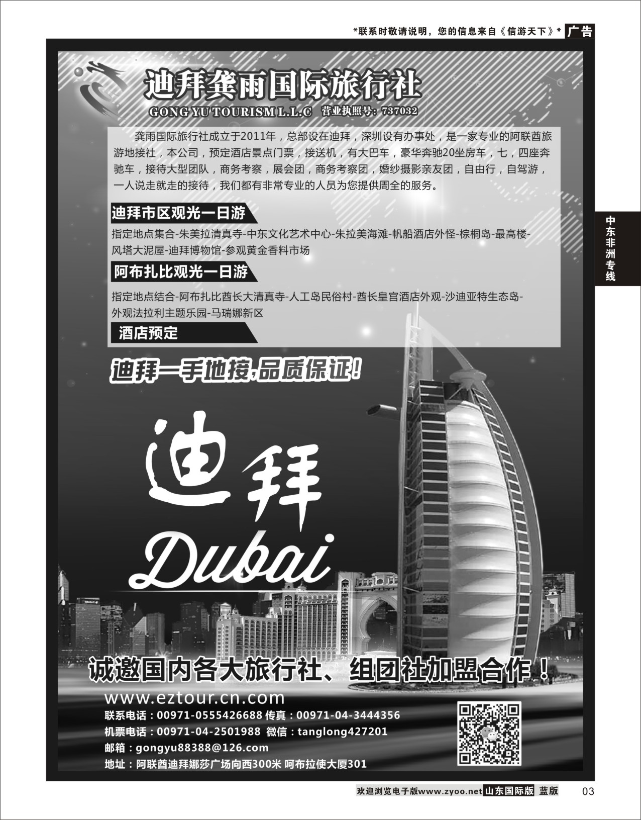 3 迪拜龚雨国际旅行社-邀国内各大旅行社加盟合作（专业地接）  中东非专线